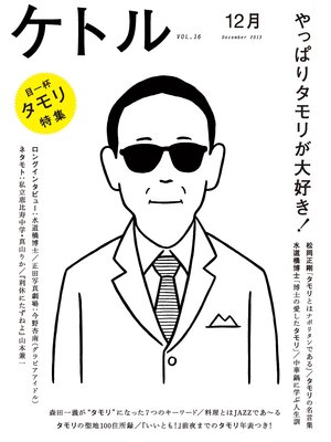 cover image of ケトル　Volume16  2013年12月発売号